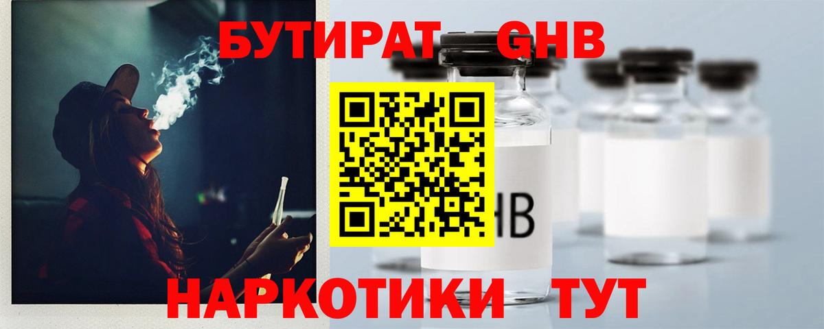 БУТИРАТ 1.4BDO  Вход с VPN  Лосино-Петровский 