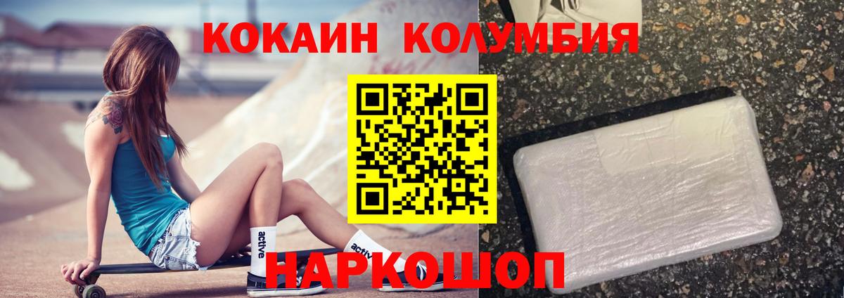 Кокаин  COCAIN Колумбийский  КОКАИН Боливия  Вход с VPN  купить наркотики цена  Лосино-Петровский 