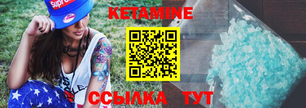 КЕТАМИН ketamine Лосино-Петровский