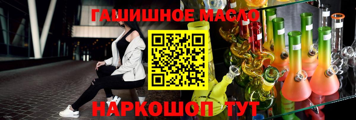 ТГК гашишное масло  ТГК вейп  мега вход  Лосино-Петровский  Вход с VPN 